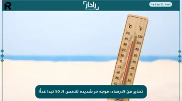 تحذير من الأرصاد: موجة حر شديدة تلامس الـ 50 تبدأ غداً!